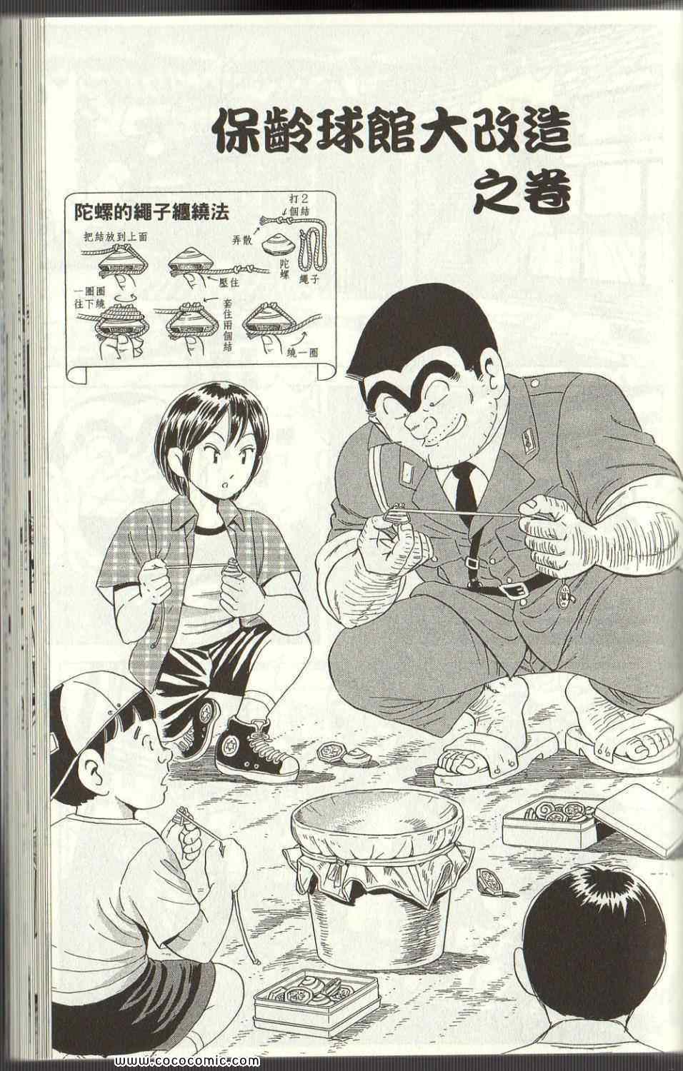 烏龍派出所 - Vol125(3/4) - 8