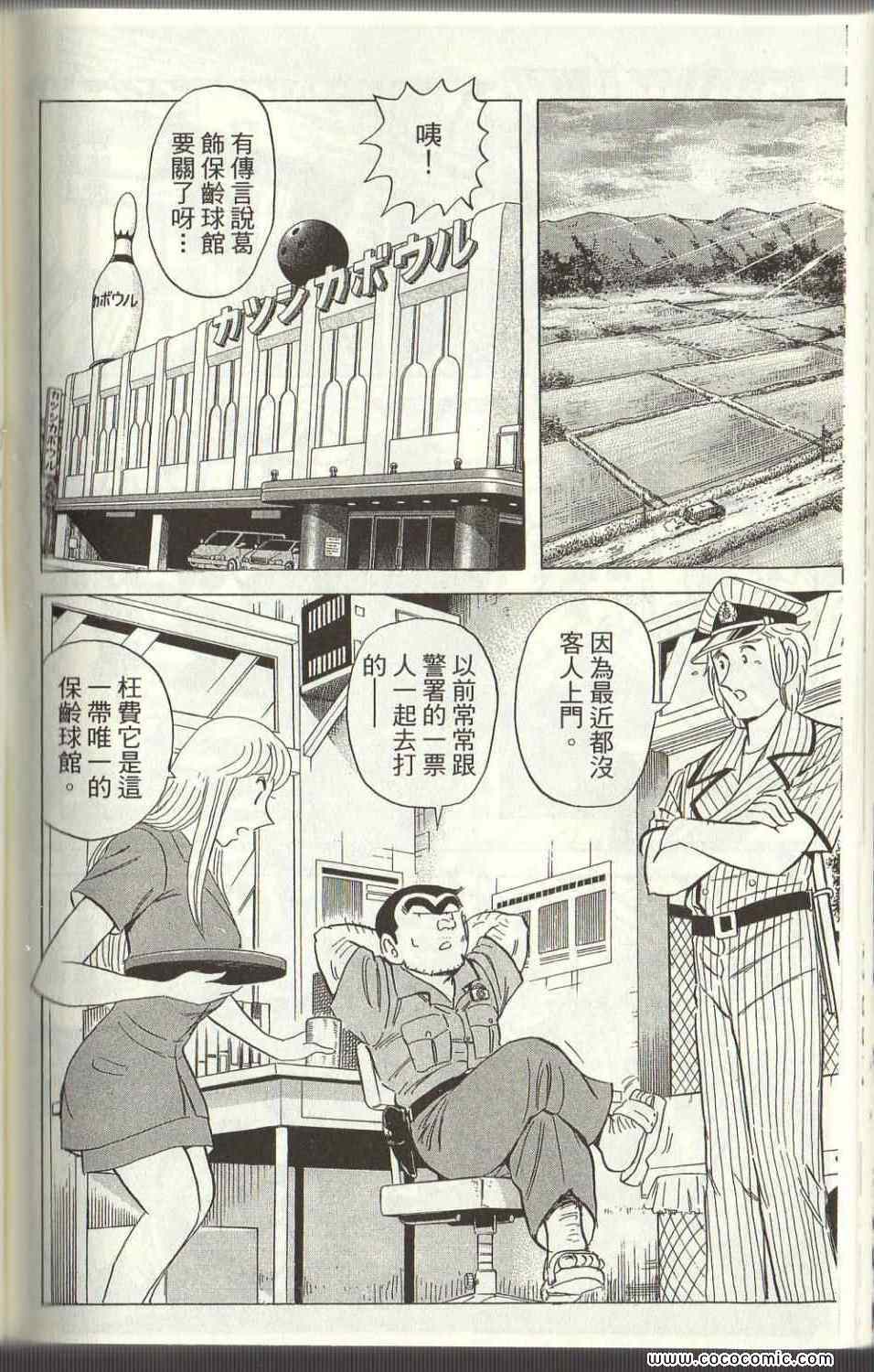 烏龍派出所 - Vol125(3/4) - 3