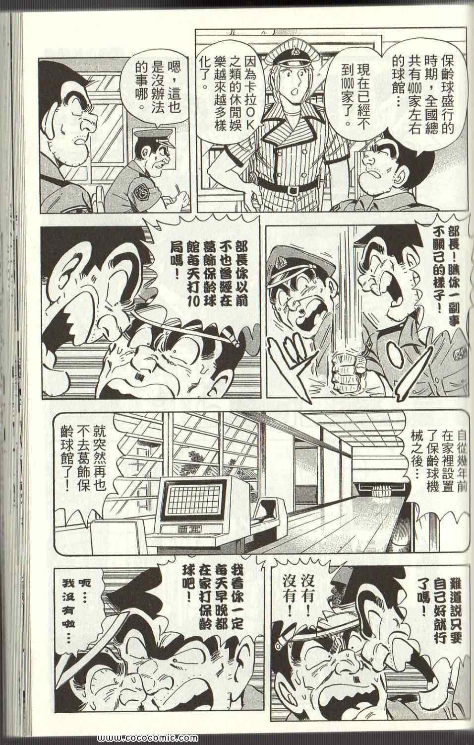 烏龍派出所 - Vol125(3/4) - 4