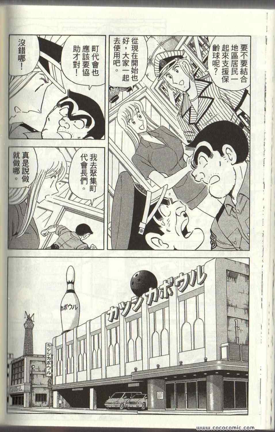 烏龍派出所 - Vol125(3/4) - 5
