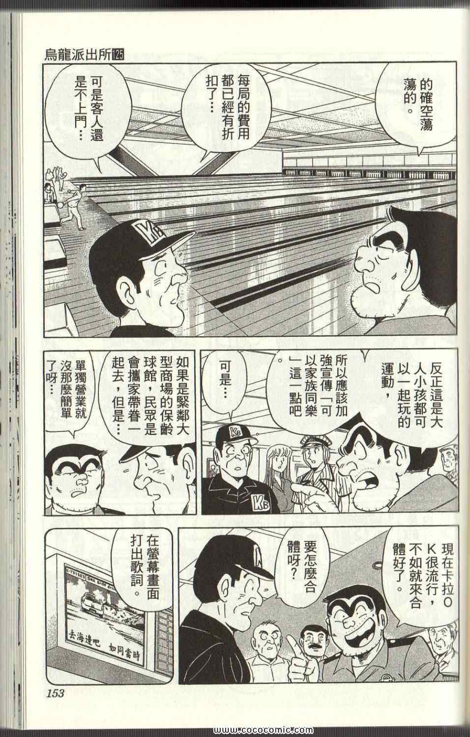 烏龍派出所 - Vol125(3/4) - 6