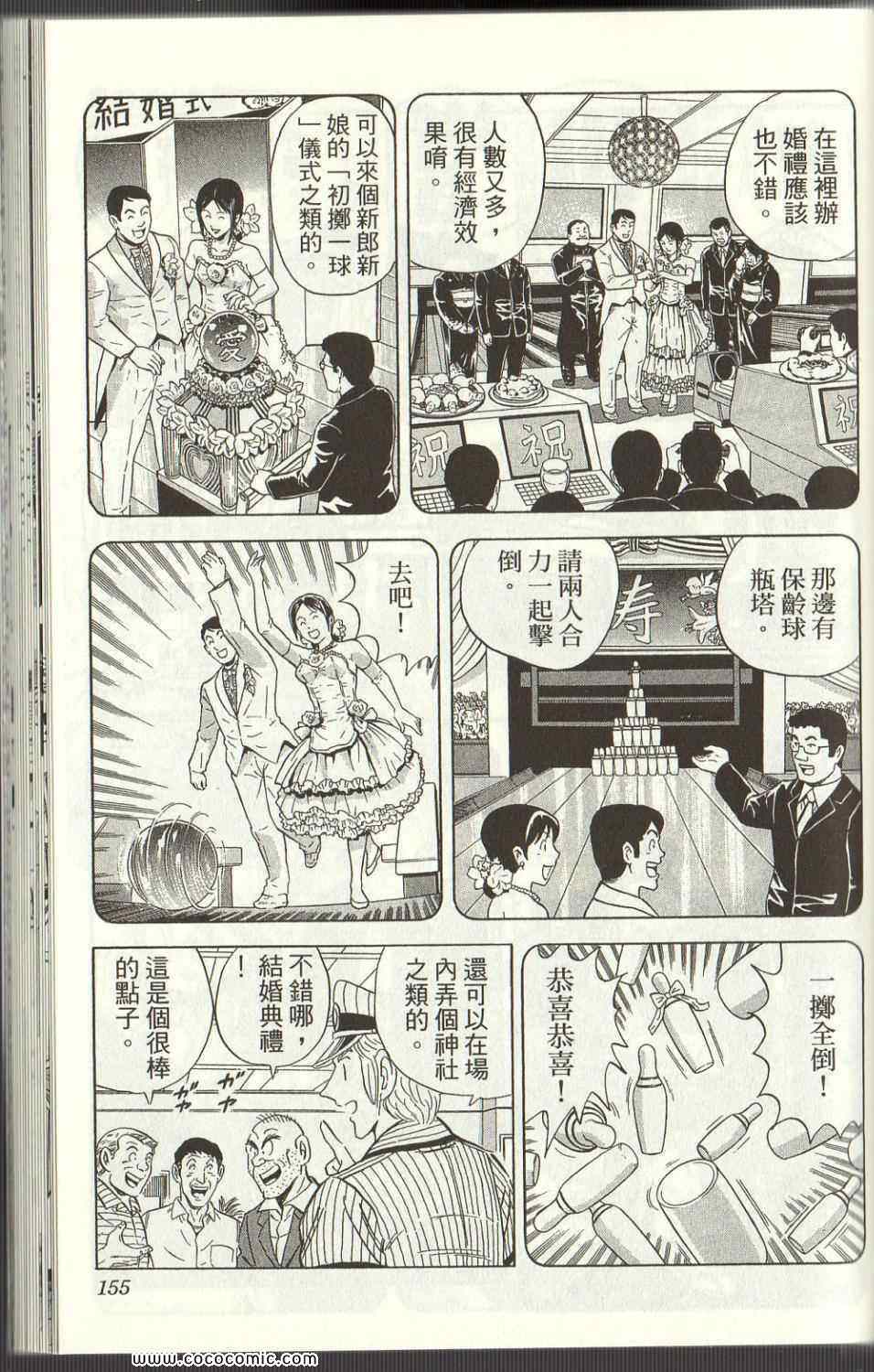 烏龍派出所 - Vol125(4/4) - 6