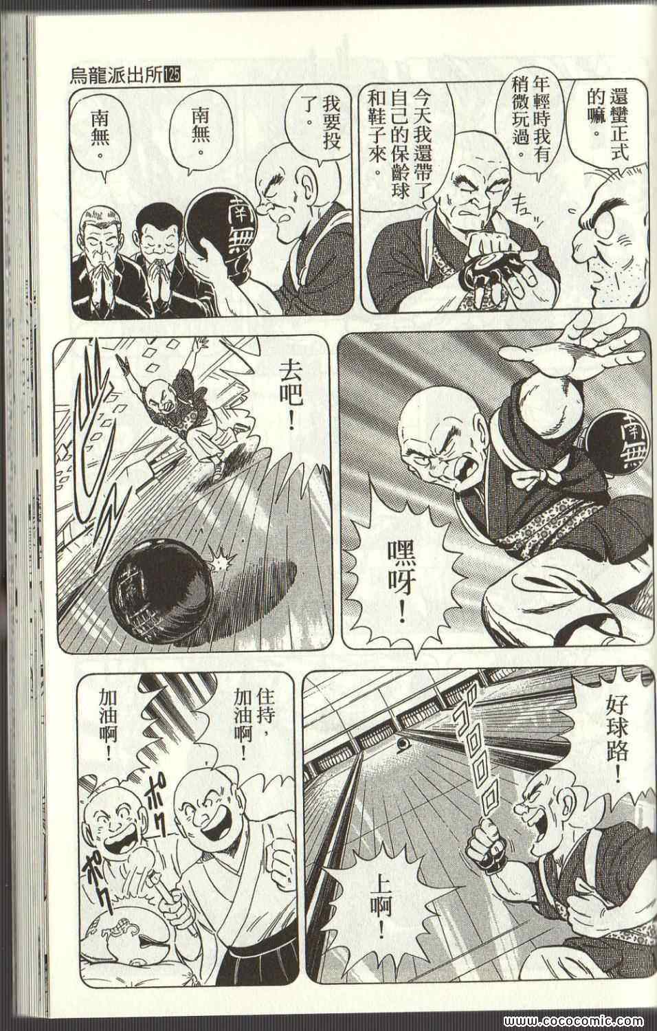 烏龍派出所 - Vol125(4/4) - 1