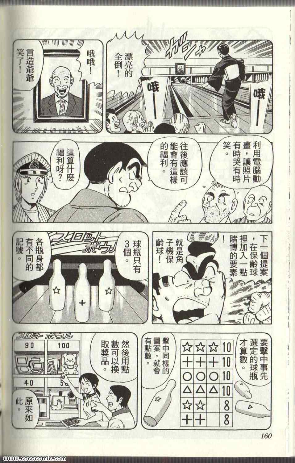 烏龍派出所 - Vol125(4/4) - 4