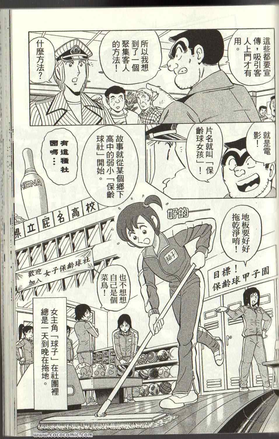 烏龍派出所 - Vol125(4/4) - 5