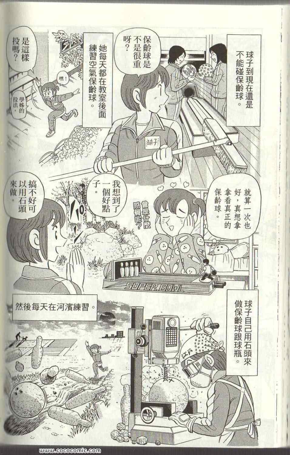 烏龍派出所 - Vol125(4/4) - 6