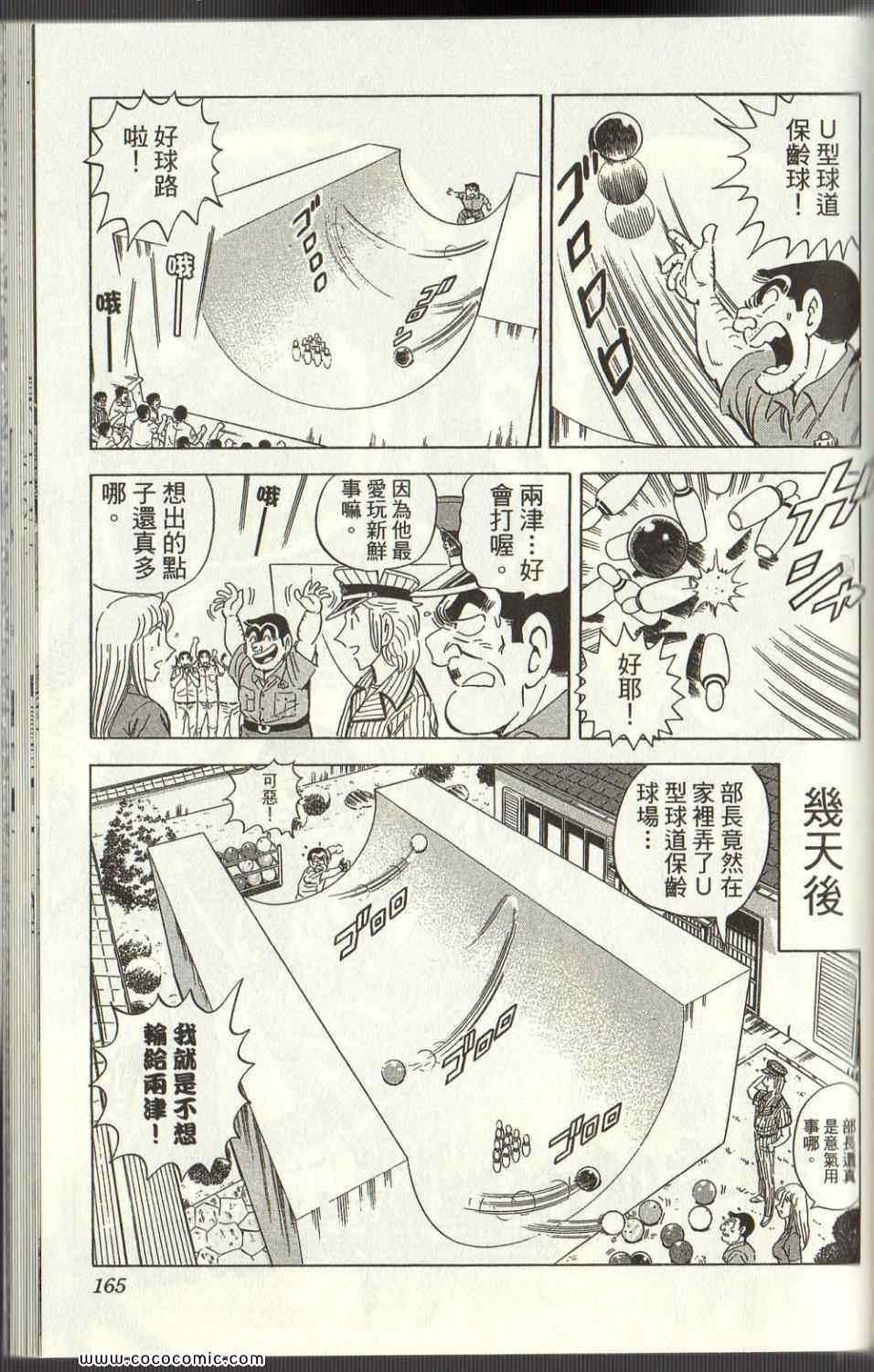 烏龍派出所 - Vol125(4/4) - 2