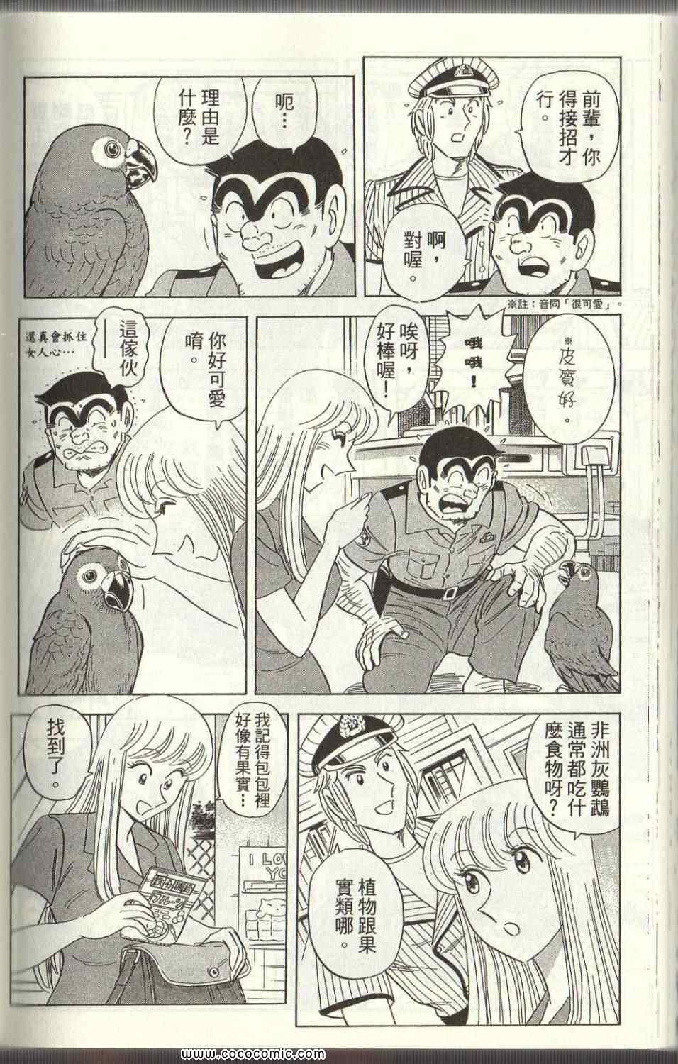 烏龍派出所 - Vol125(4/4) - 2