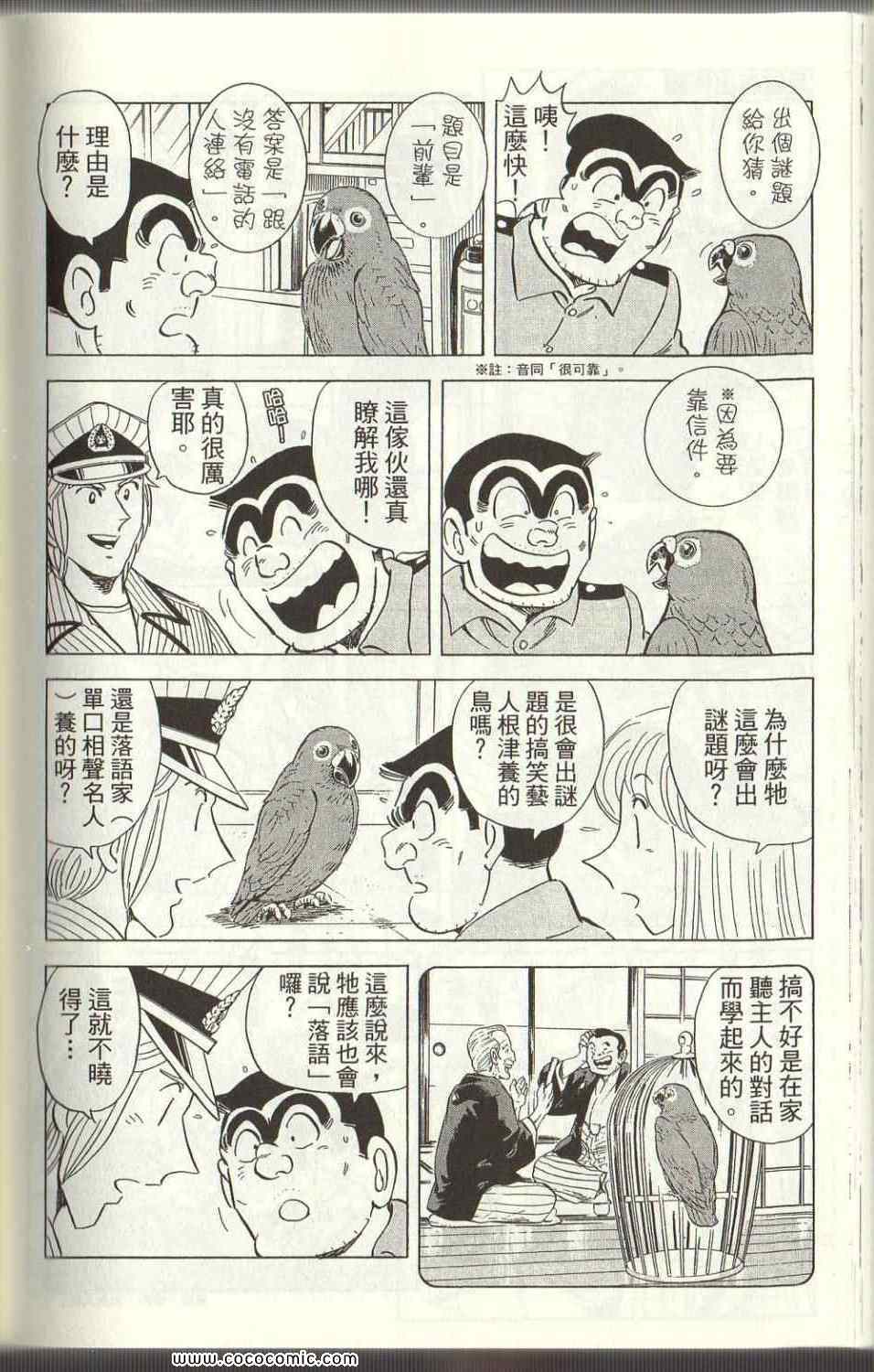 烏龍派出所 - Vol125(4/4) - 4