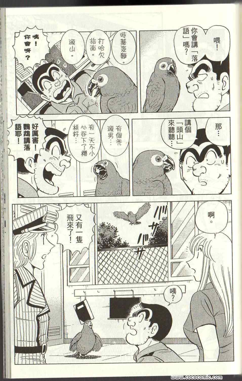 烏龍派出所 - Vol125(4/4) - 5