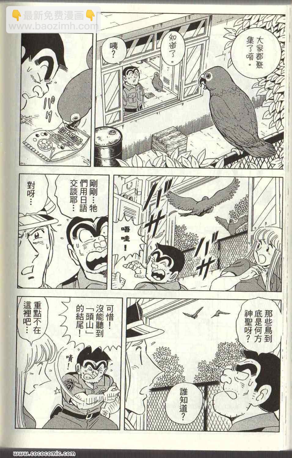 烏龍派出所 - Vol125(4/4) - 6