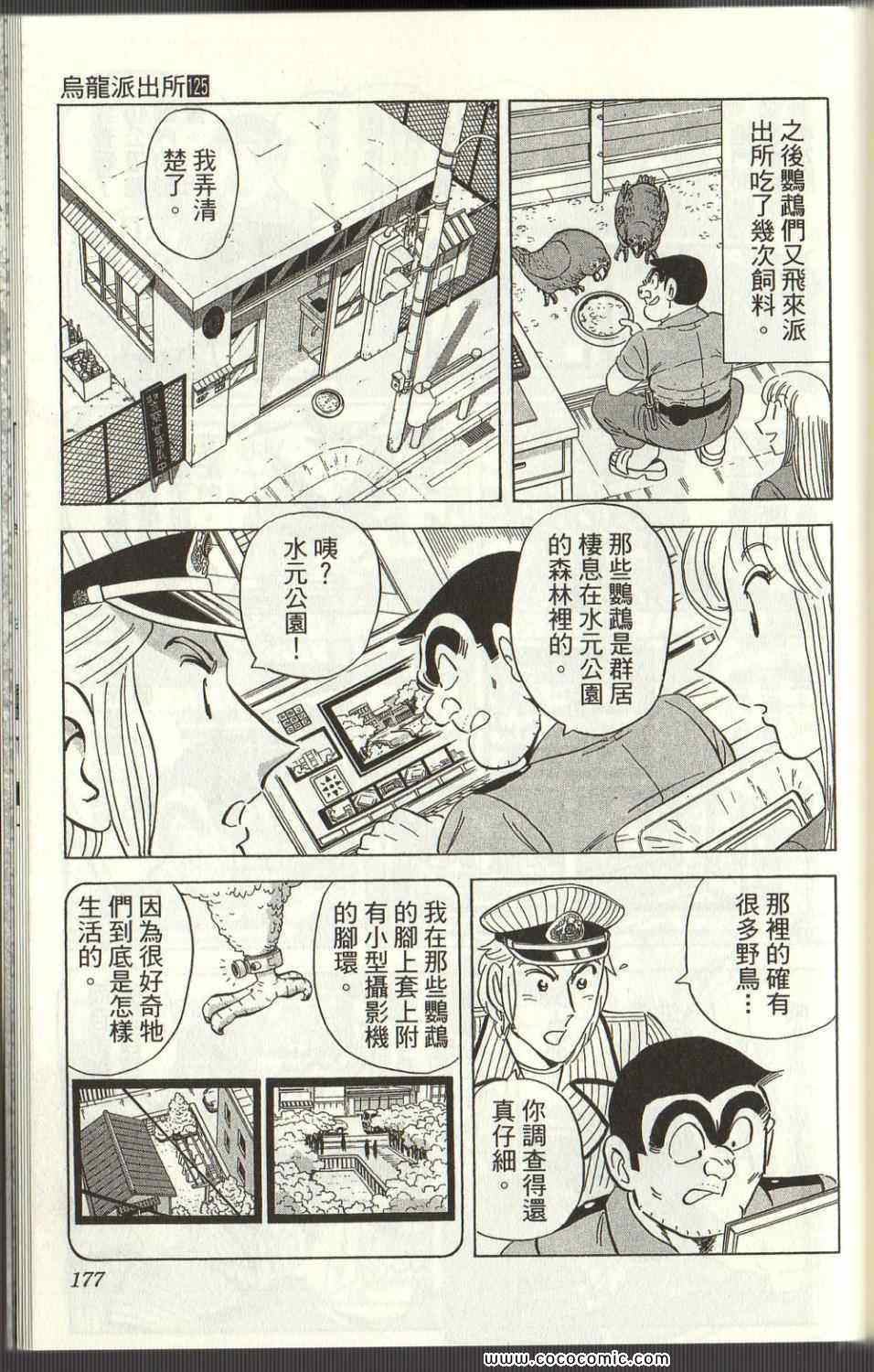 烏龍派出所 - Vol125(4/4) - 7