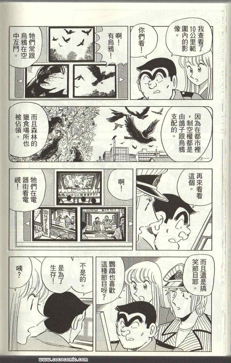 烏龍派出所 - Vol125(4/4) - 1