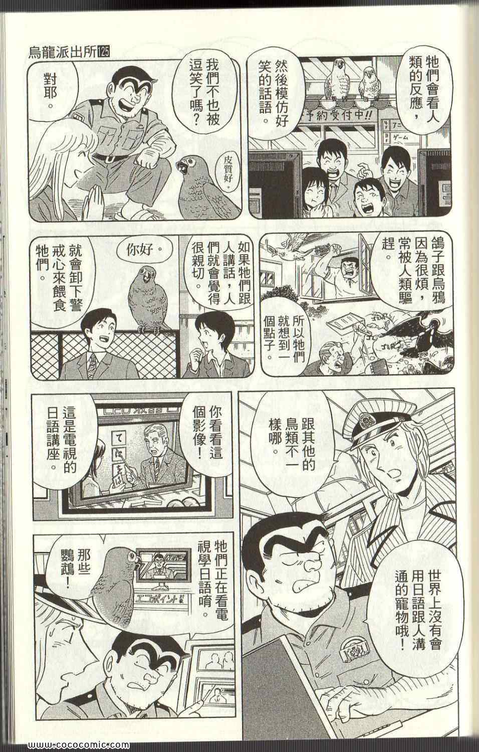 烏龍派出所 - Vol125(4/4) - 2