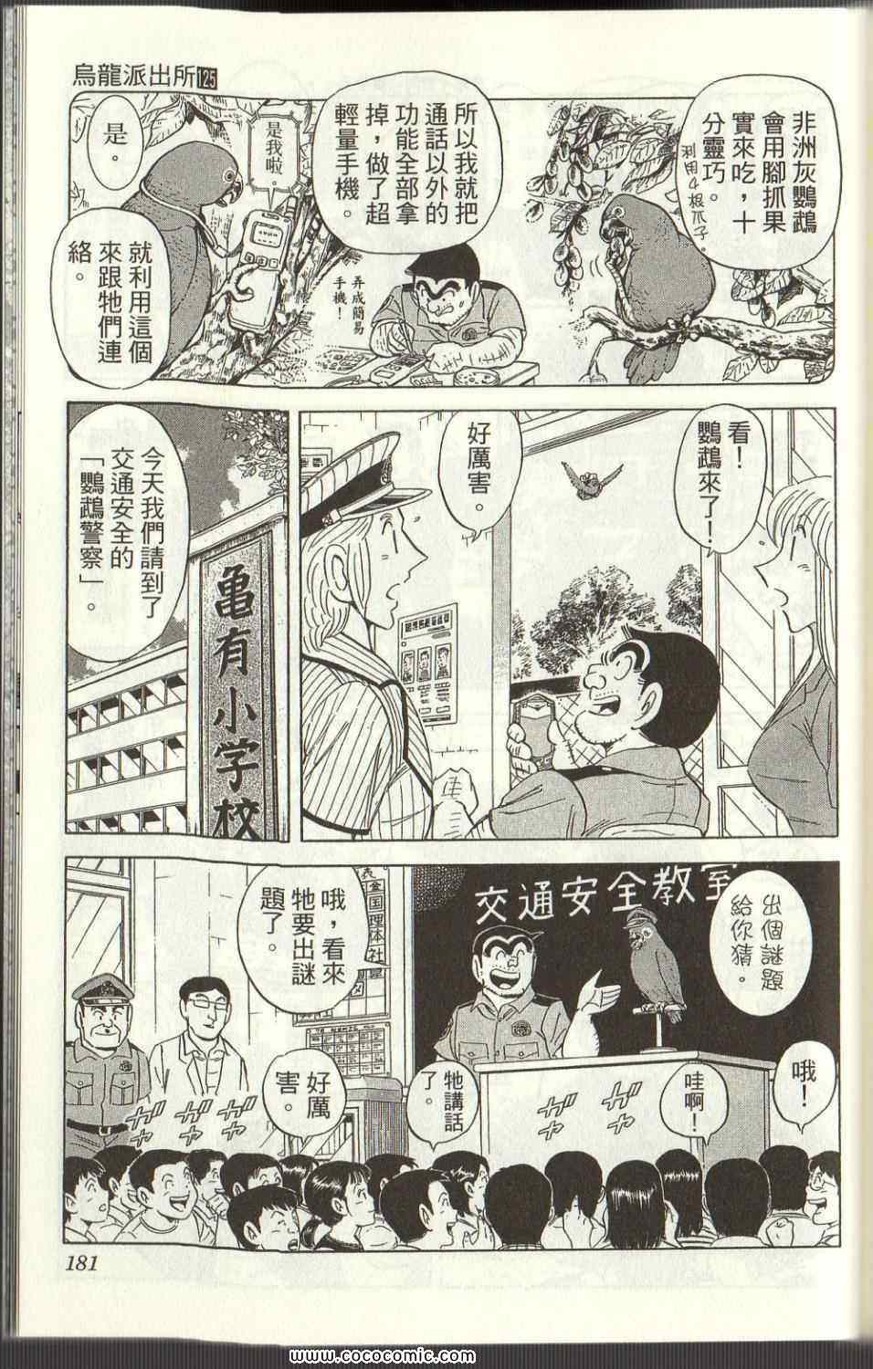 烏龍派出所 - Vol125(4/4) - 4