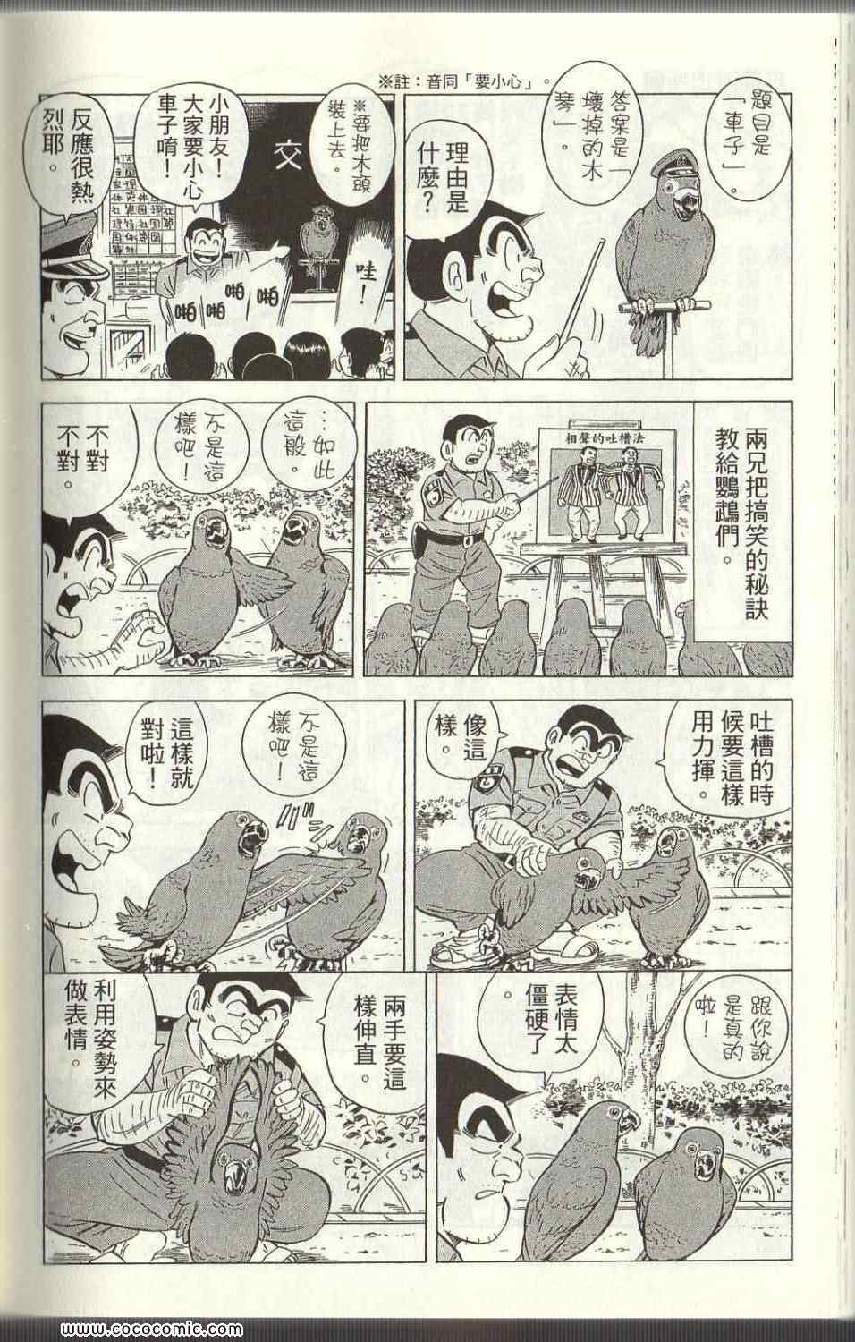烏龍派出所 - Vol125(4/4) - 5