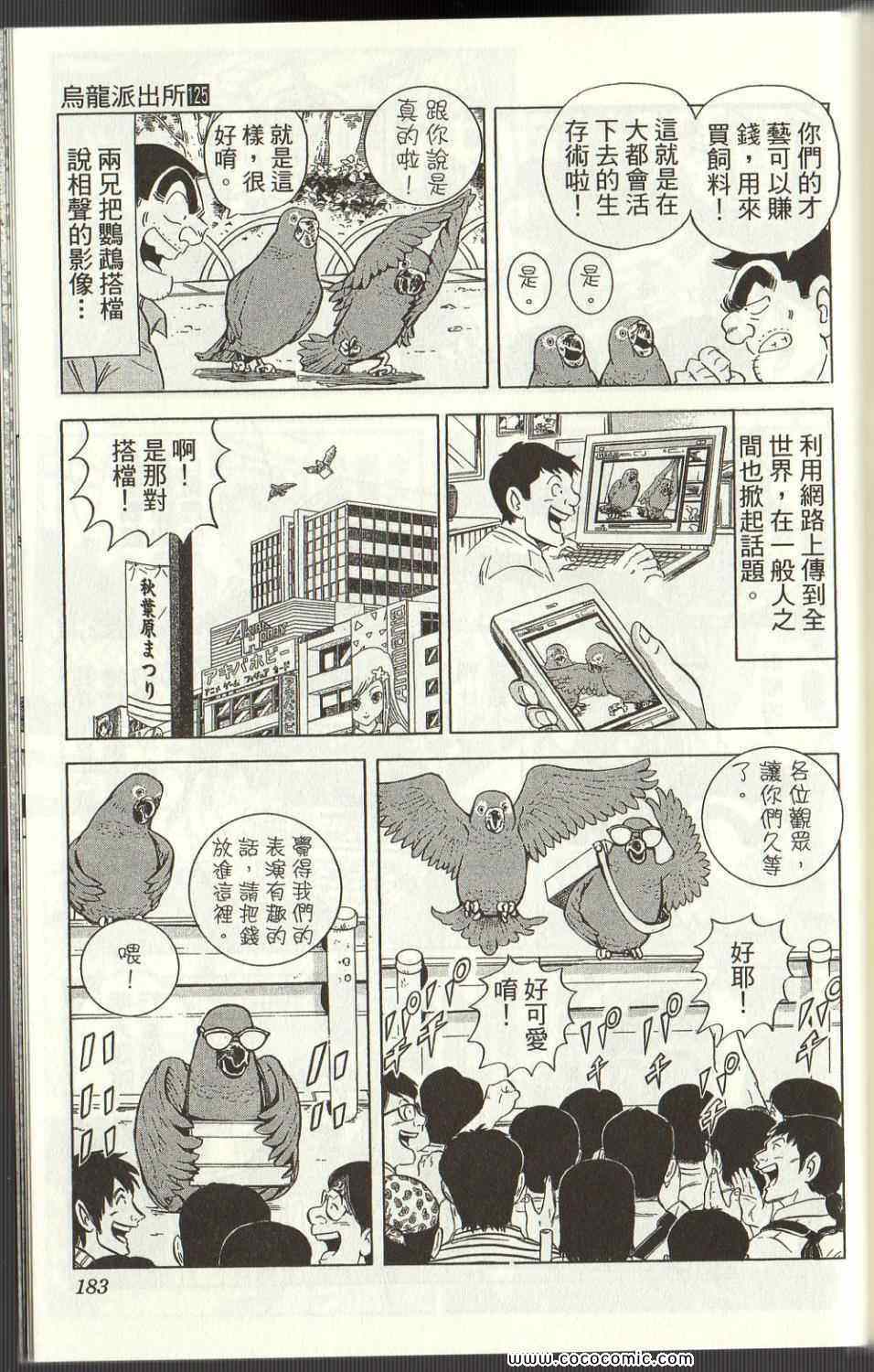 烏龍派出所 - Vol125(4/4) - 6