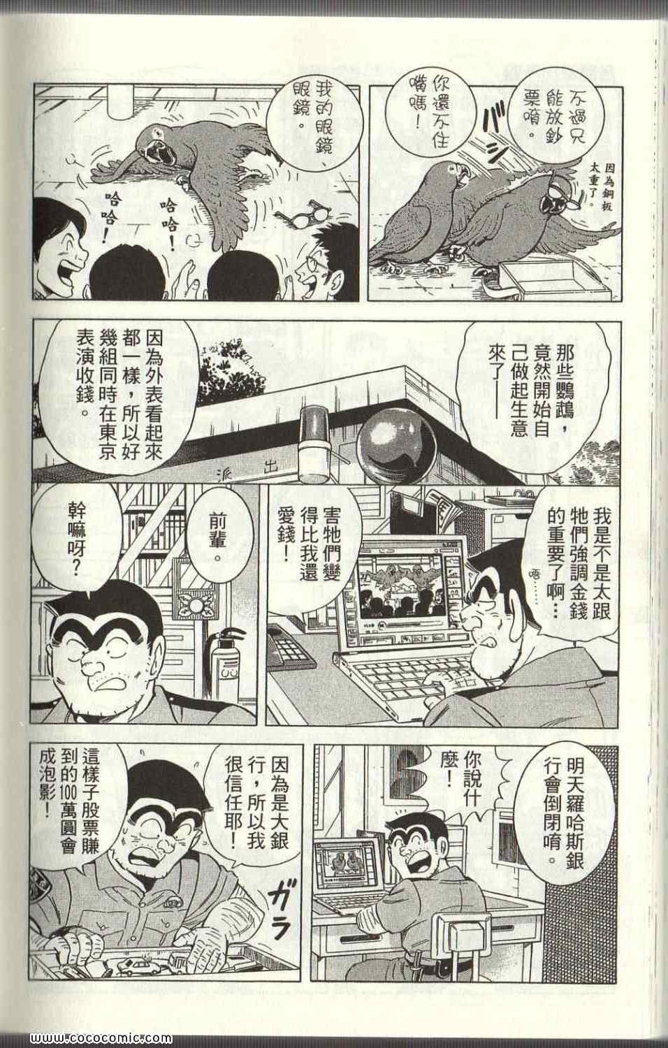 烏龍派出所 - Vol125(4/4) - 7