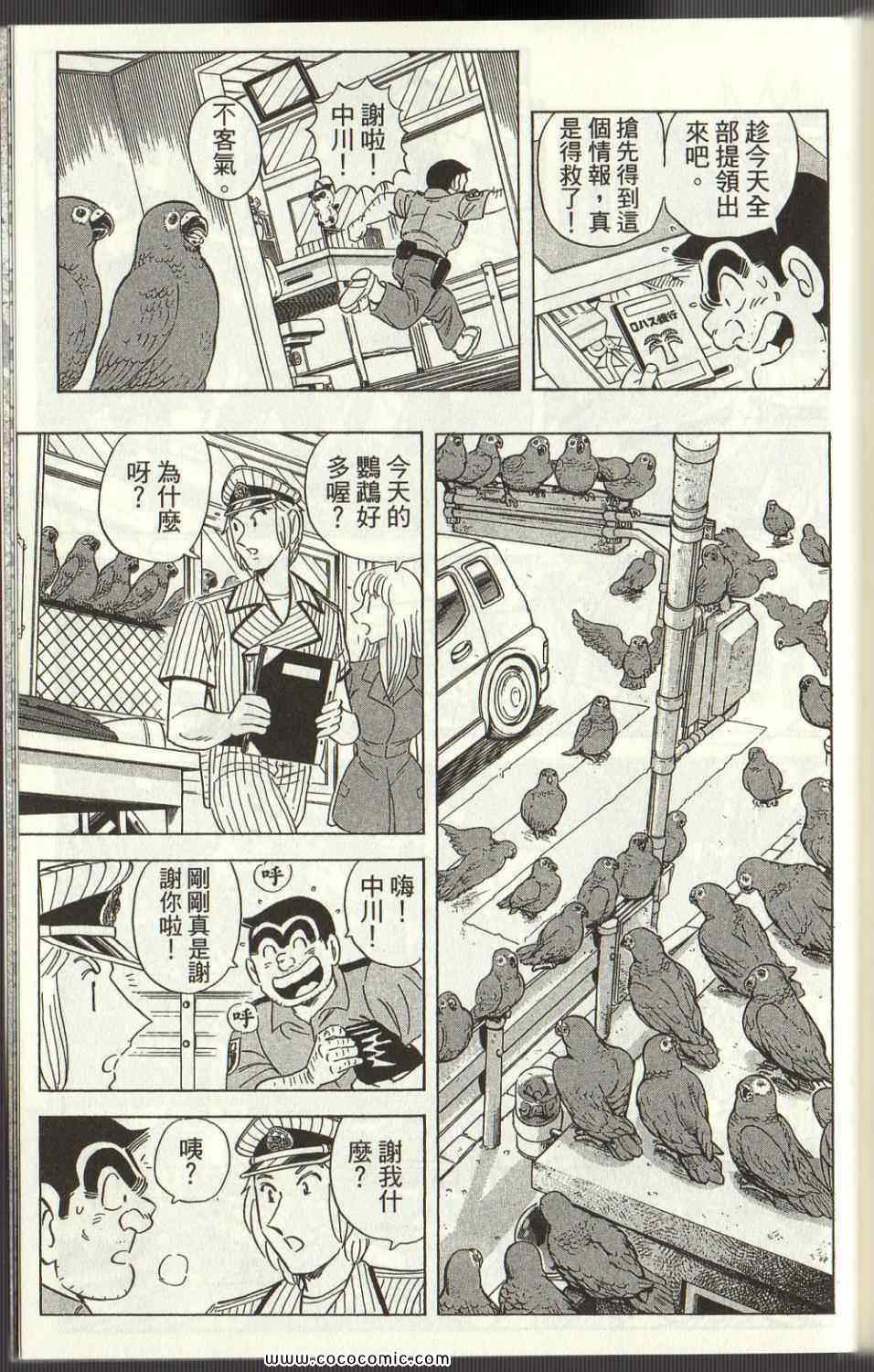 烏龍派出所 - Vol125(4/4) - 1