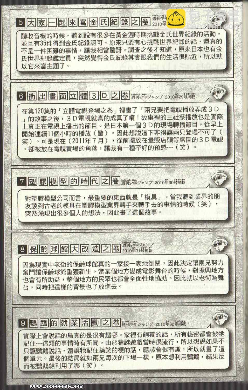 烏龍派出所 - Vol125(4/4) - 5