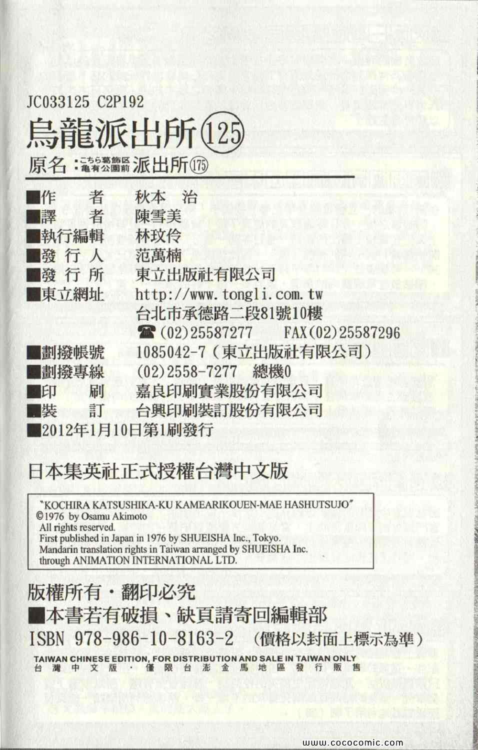烏龍派出所 - Vol125(4/4) - 6