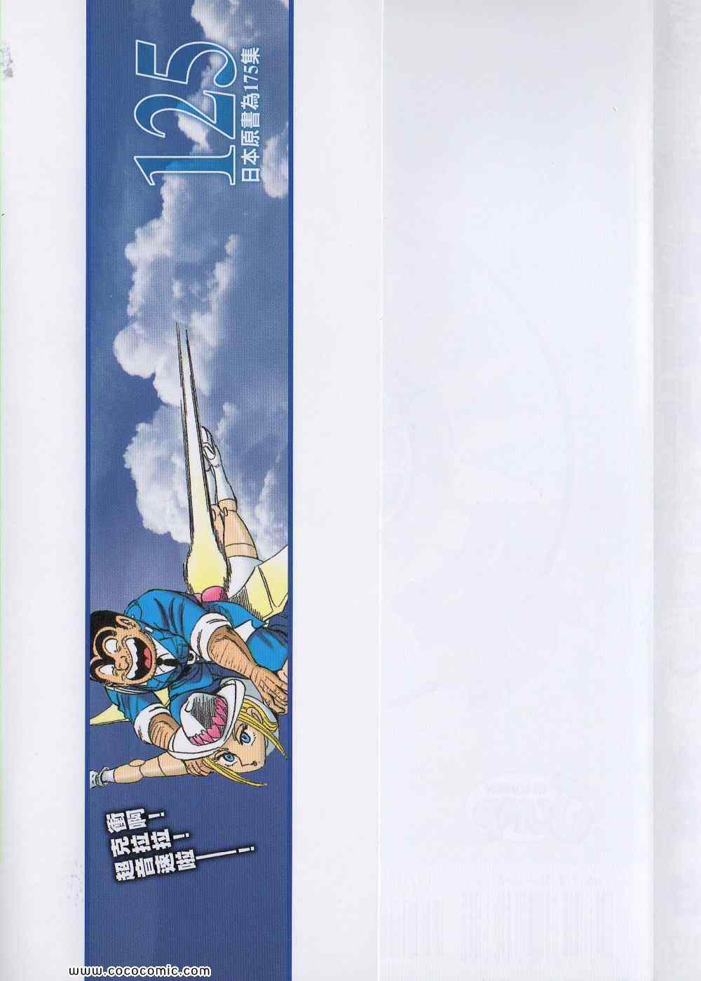 烏龍派出所 - Vol125(4/4) - 7