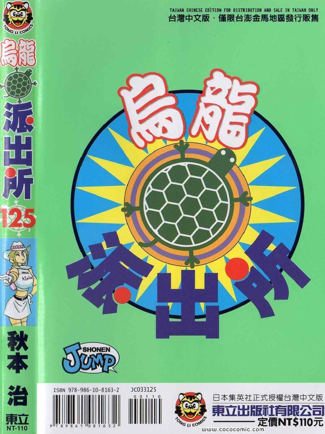 烏龍派出所 - Vol125(4/4) - 1