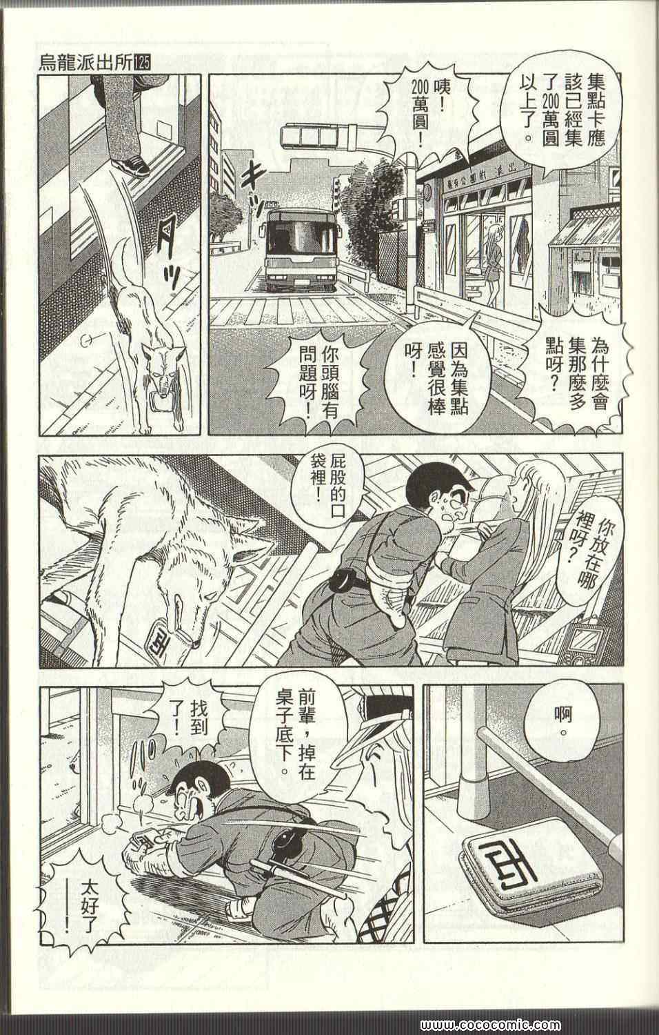 烏龍派出所 - Vol125(1/4) - 3