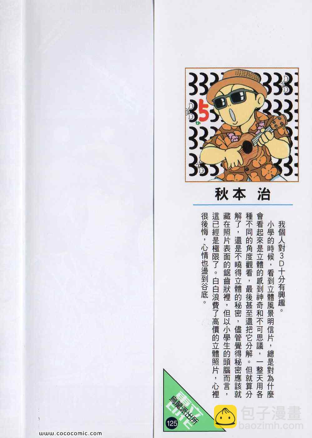 烏龍派出所 - Vol125(1/4) - 2