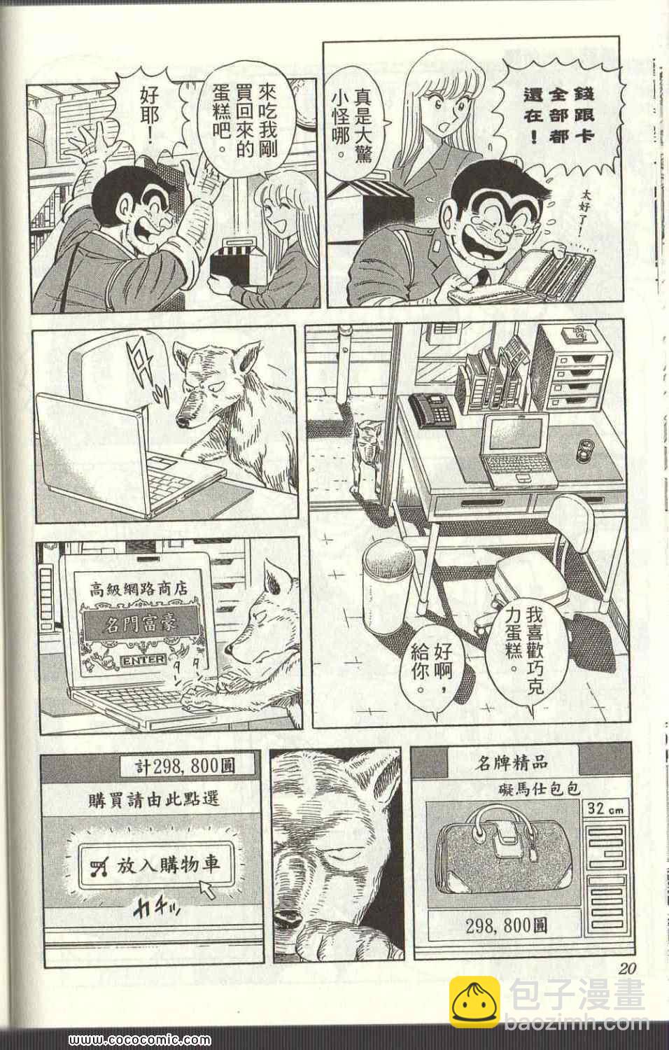 烏龍派出所 - Vol125(1/4) - 4