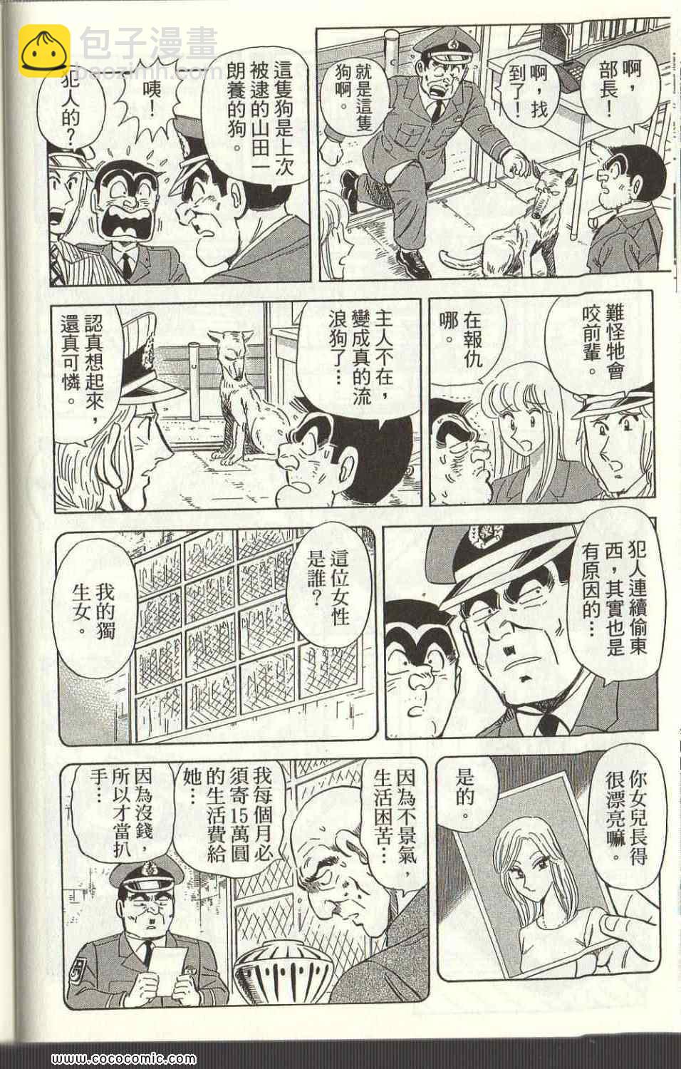 烏龍派出所 - Vol125(1/4) - 6