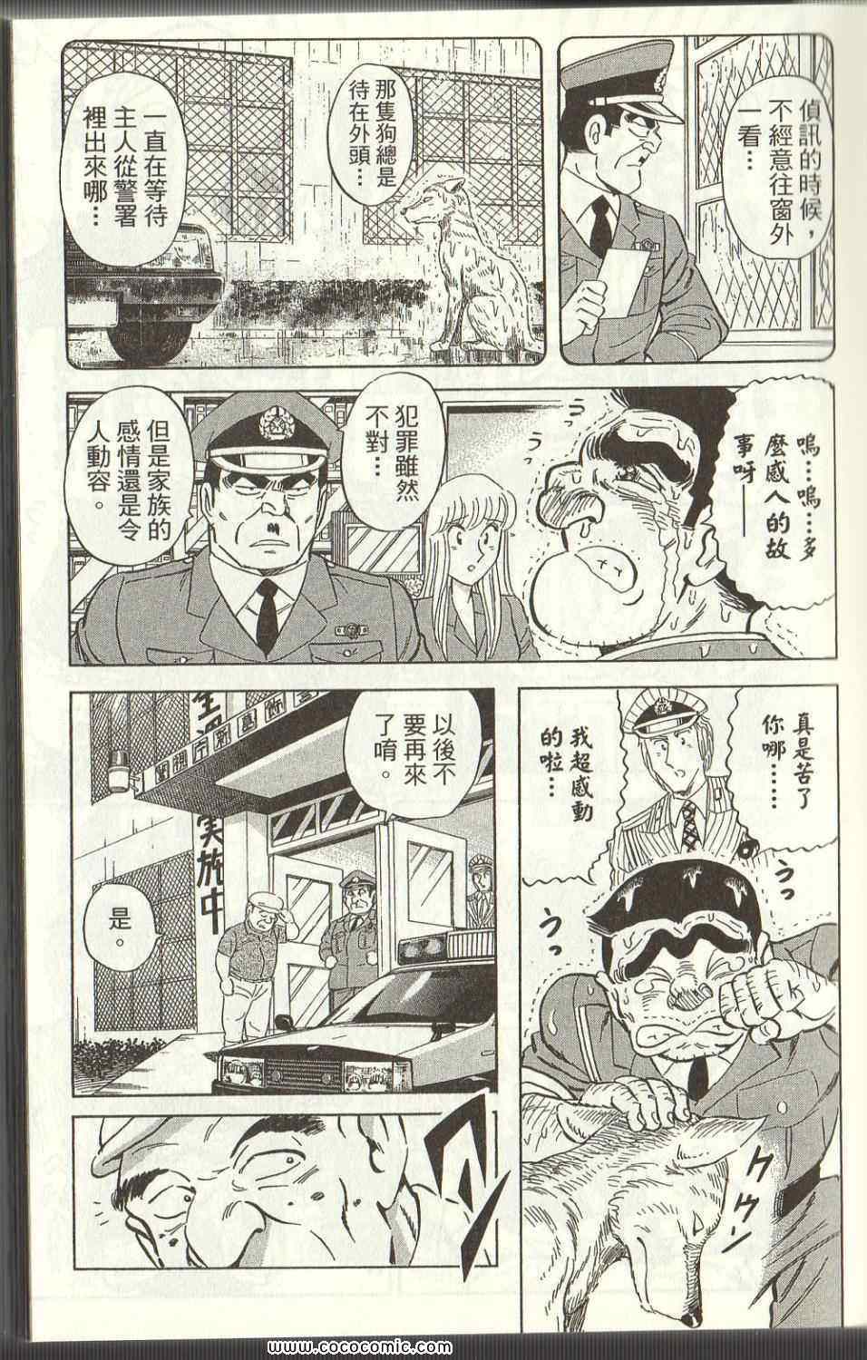 烏龍派出所 - Vol125(1/4) - 7