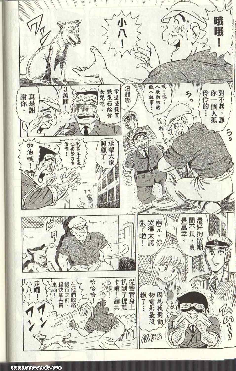烏龍派出所 - Vol125(1/4) - 8