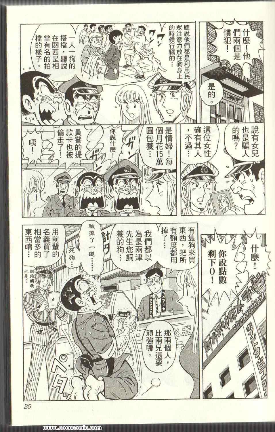 烏龍派出所 - Vol125(1/4) - 1