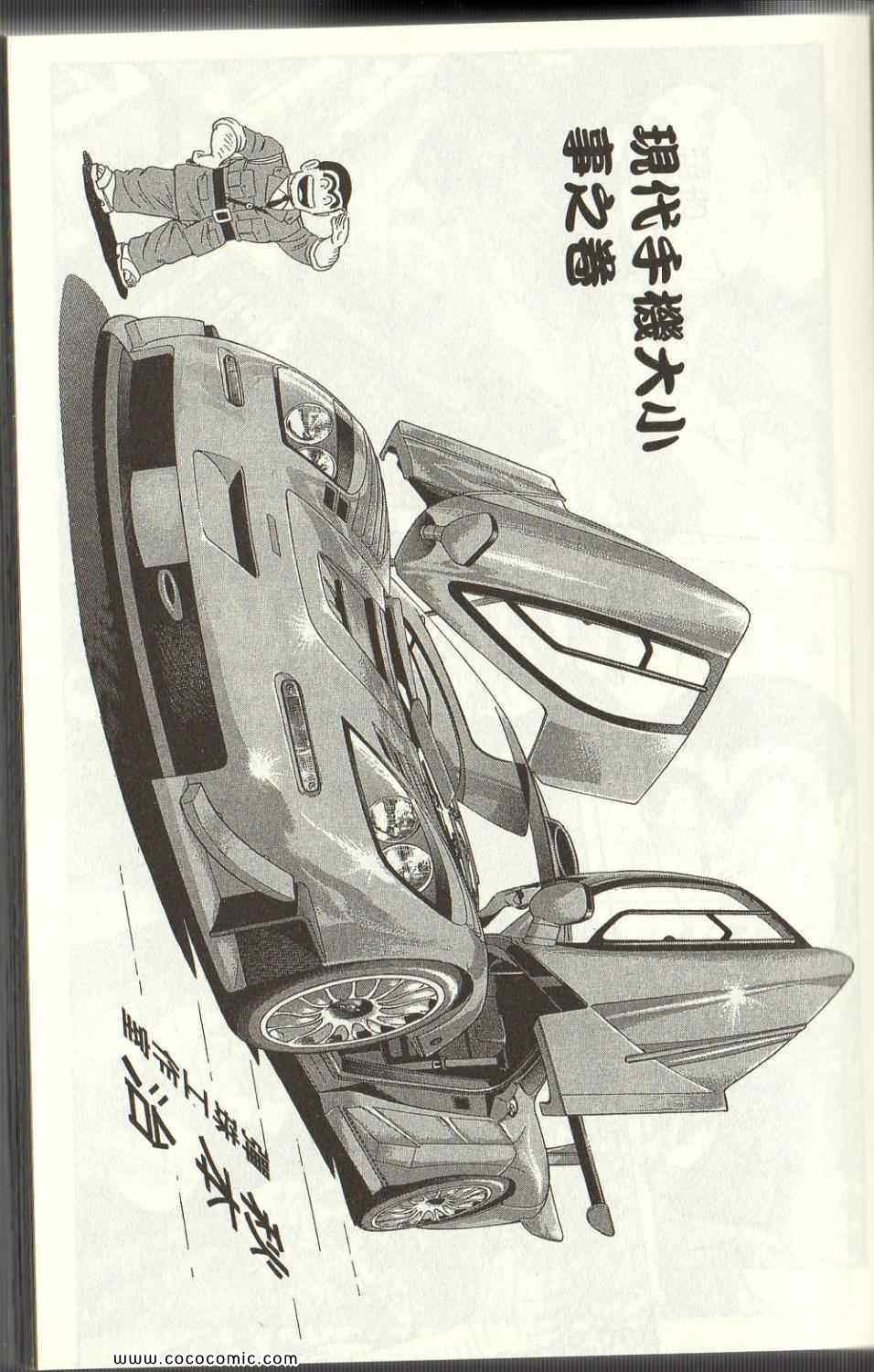 烏龍派出所 - Vol125(1/4) - 3