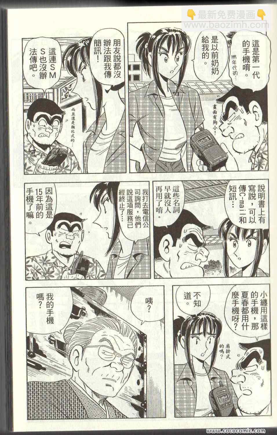 烏龍派出所 - Vol125(1/4) - 5