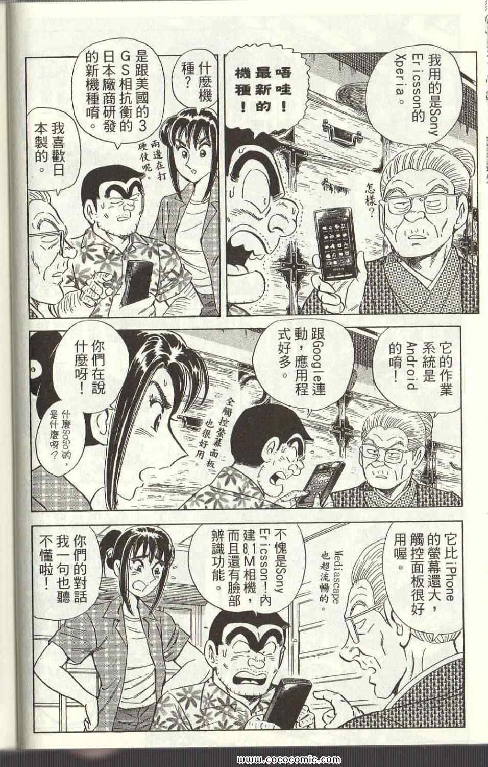 烏龍派出所 - Vol125(1/4) - 6