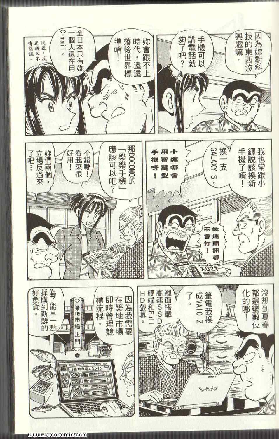烏龍派出所 - Vol125(1/4) - 7
