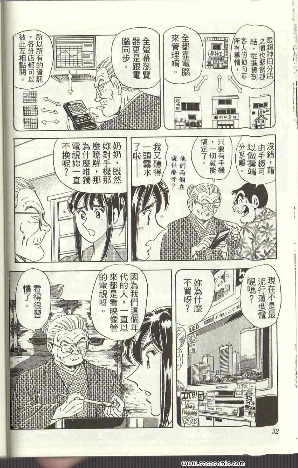 烏龍派出所 - Vol125(1/4) - 8