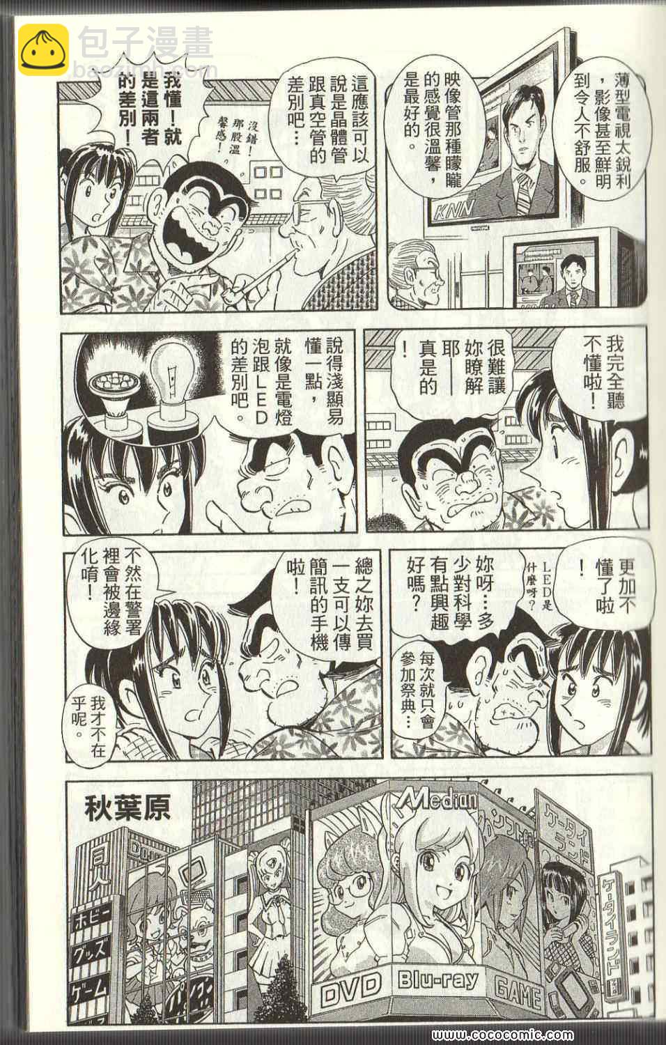 烏龍派出所 - Vol125(1/4) - 1