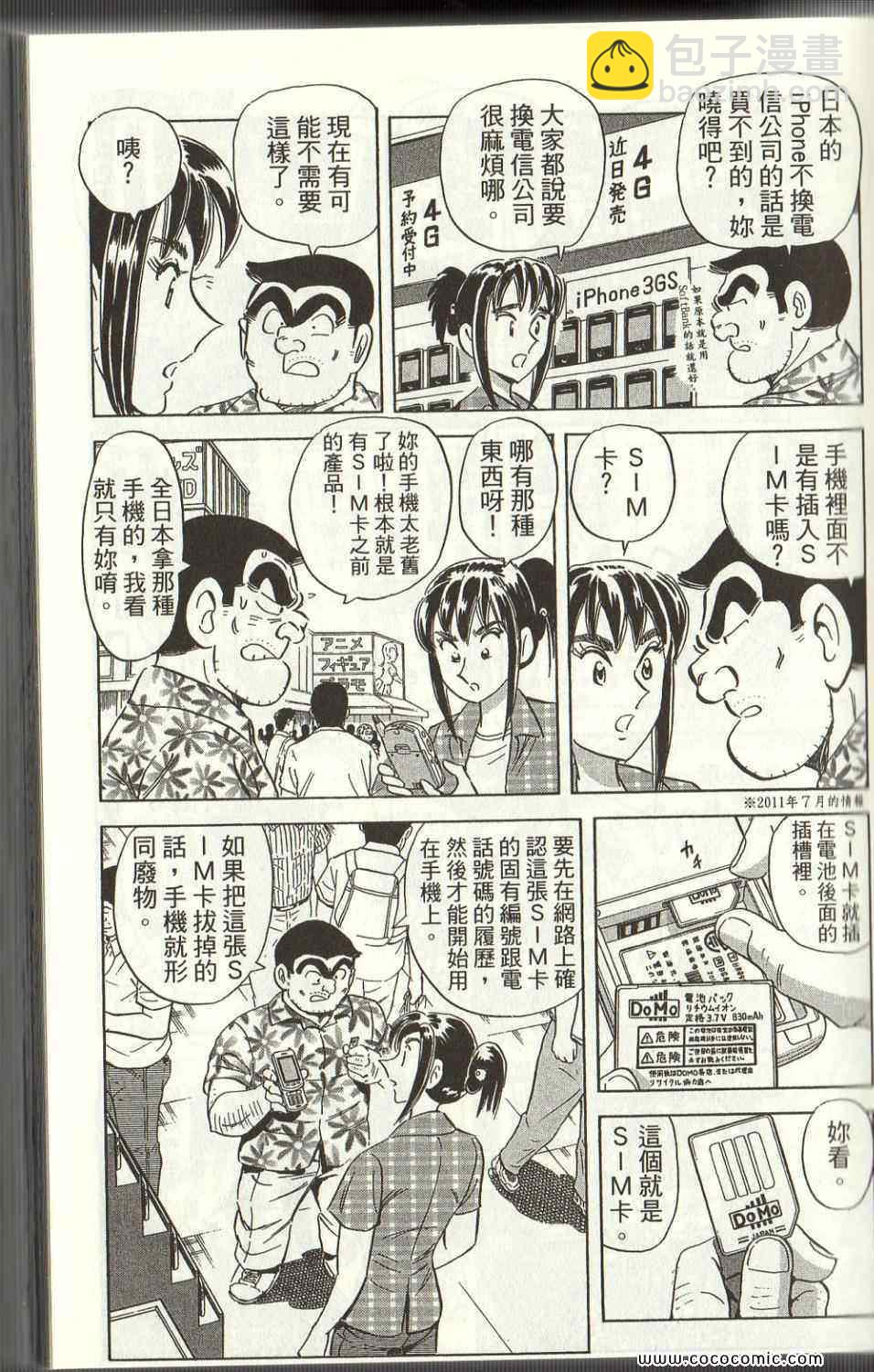 烏龍派出所 - Vol125(1/4) - 3