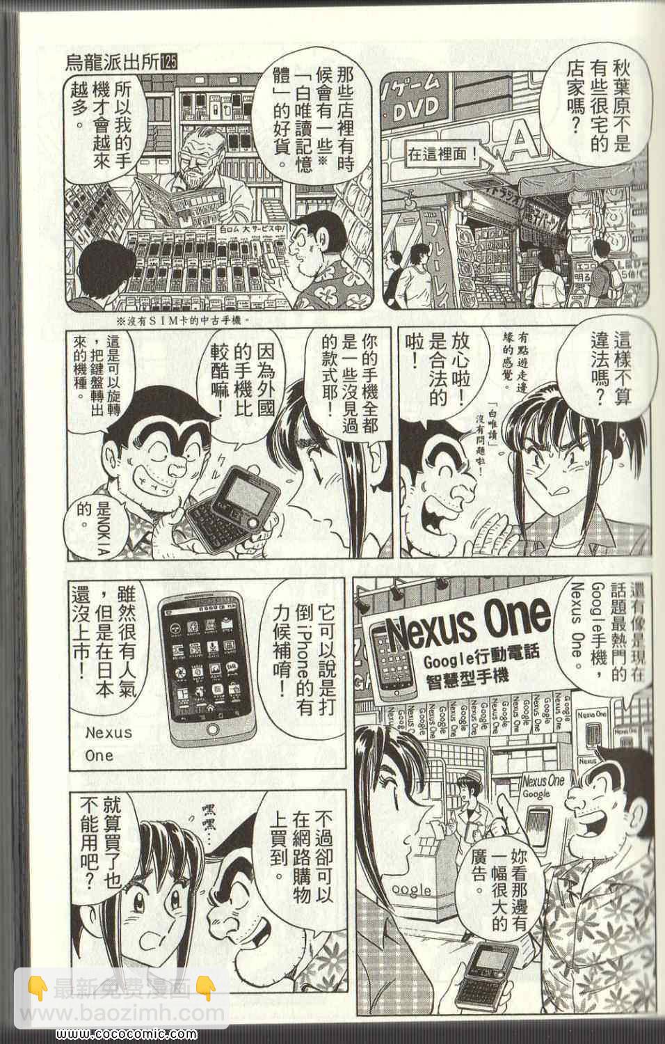 烏龍派出所 - Vol125(1/4) - 5