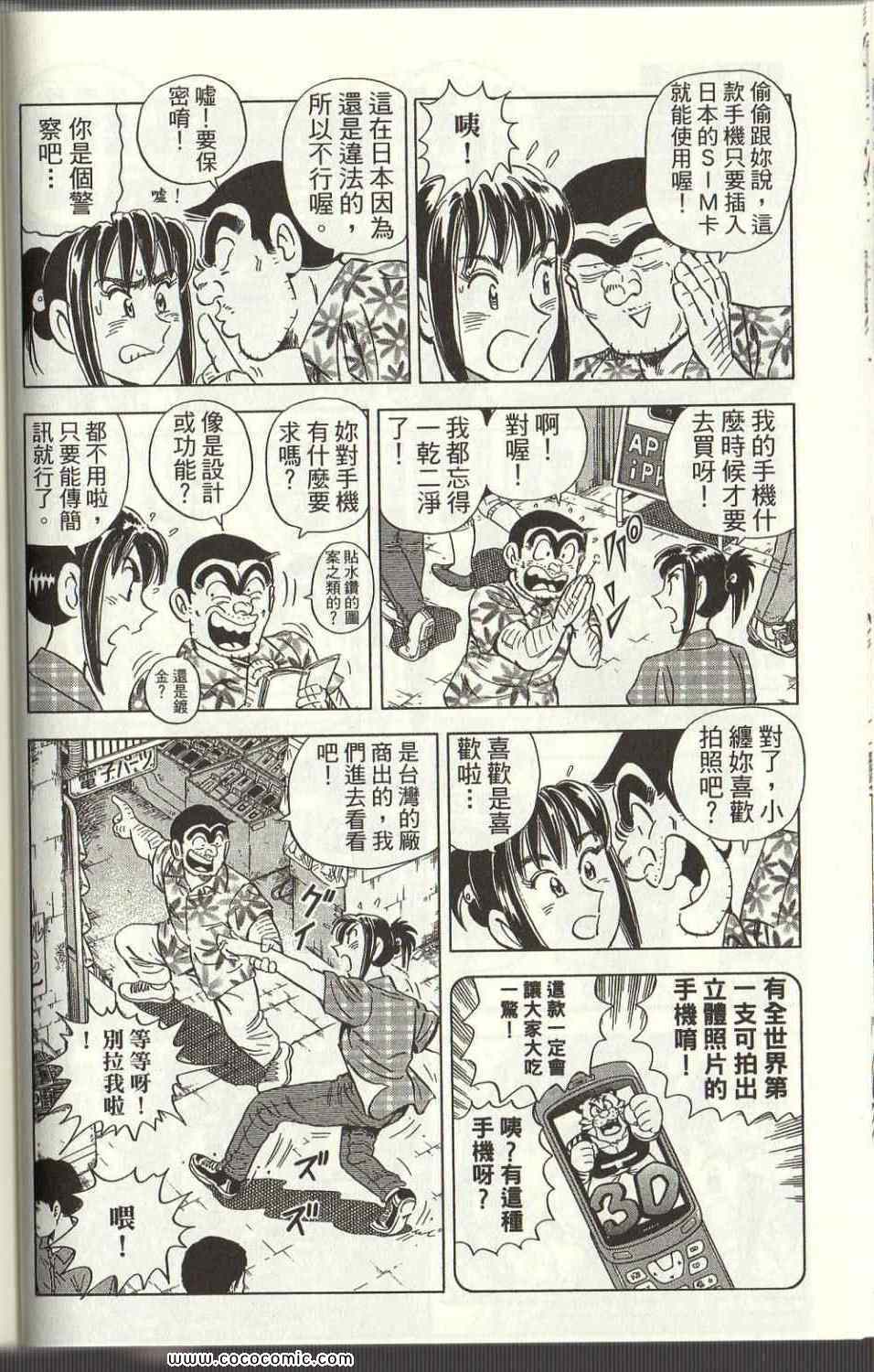 烏龍派出所 - Vol125(1/4) - 6