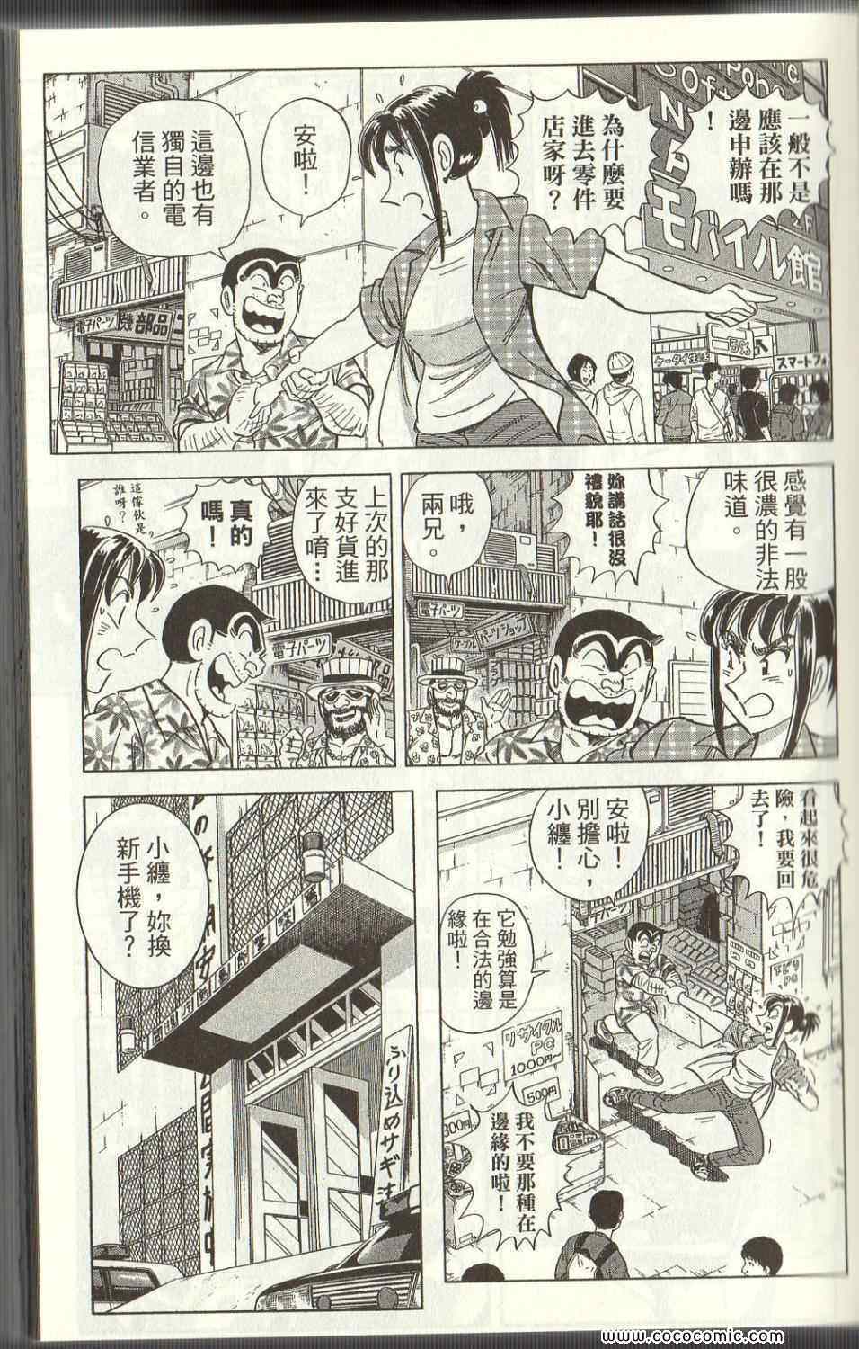 烏龍派出所 - Vol125(1/4) - 7