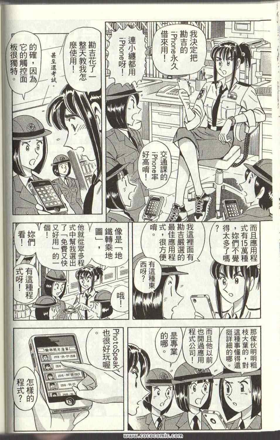 烏龍派出所 - Vol125(1/4) - 8