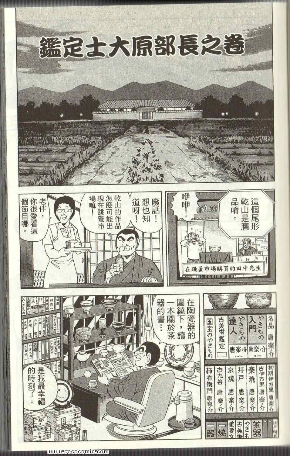 烏龍派出所 - Vol125(1/4) - 7