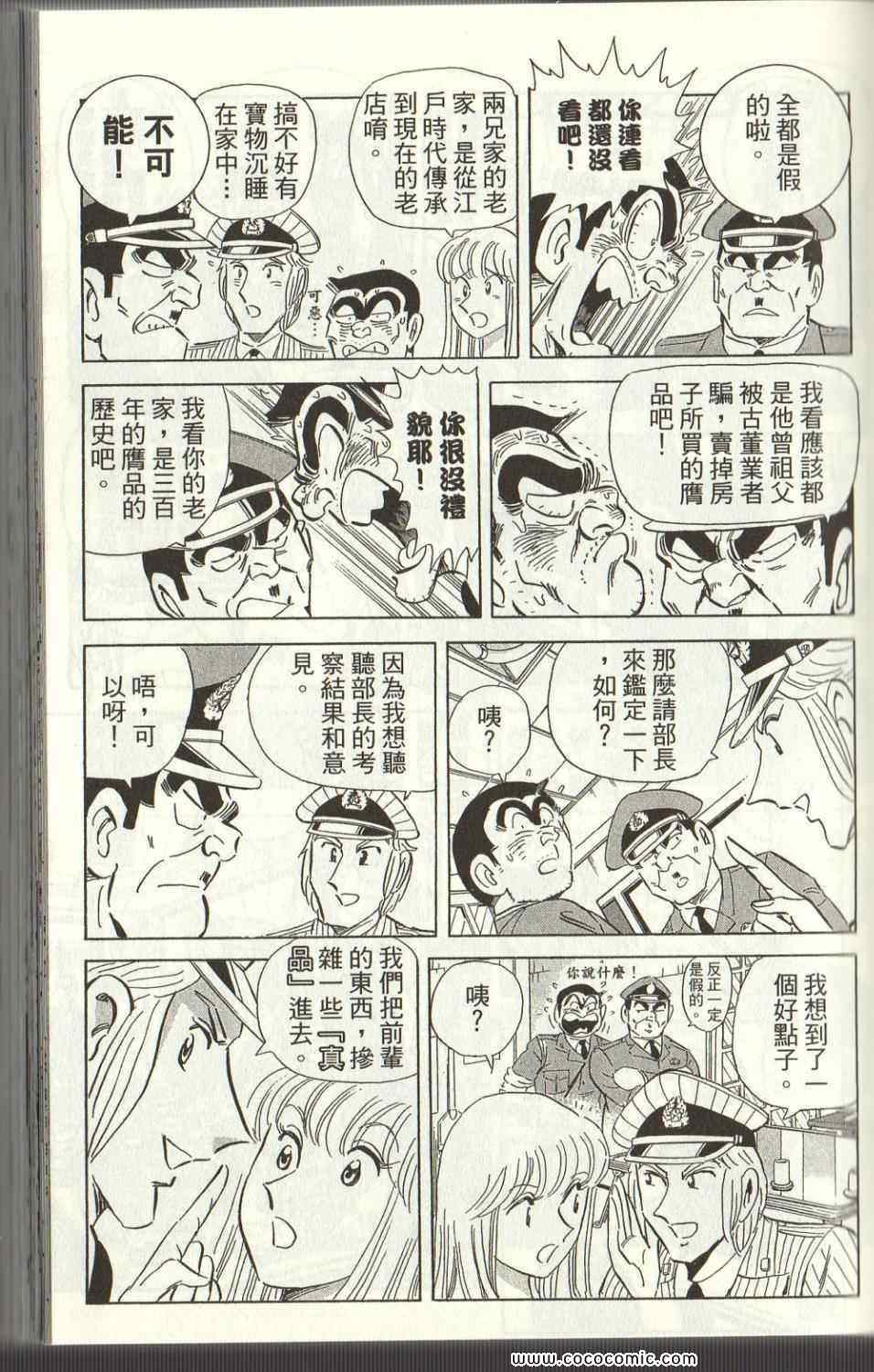 烏龍派出所 - Vol125(1/4) - 1