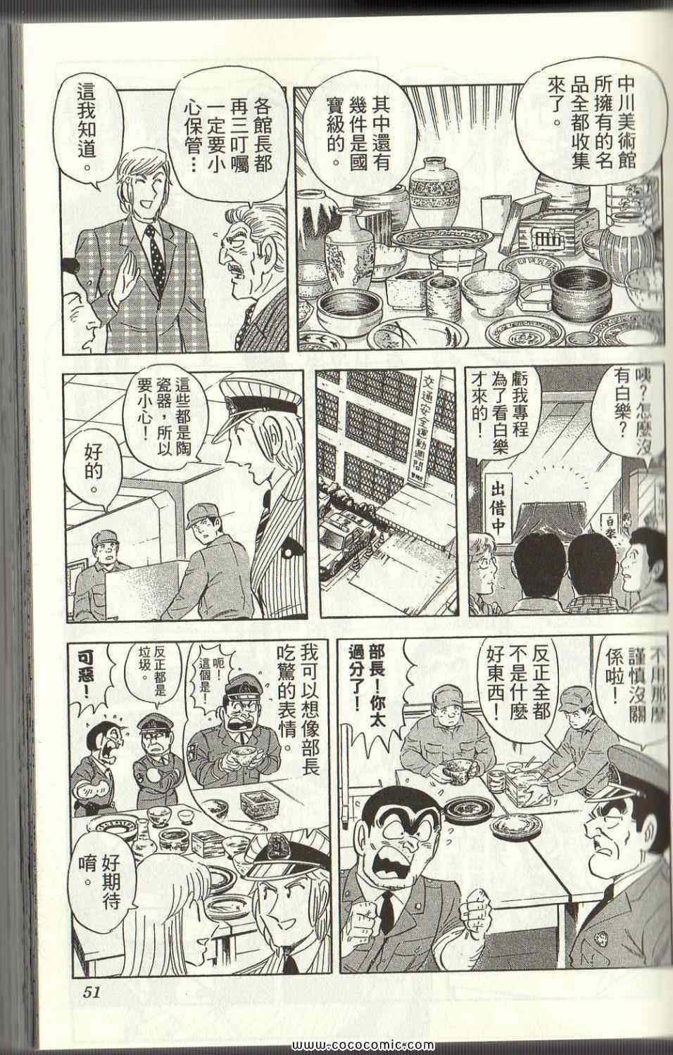 烏龍派出所 - Vol125(2/4) - 5