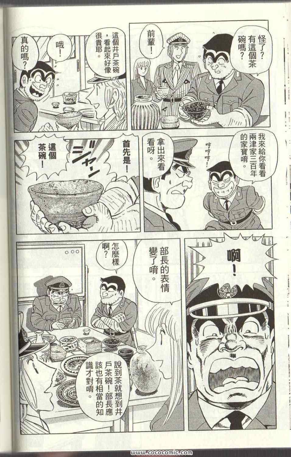 烏龍派出所 - Vol125(2/4) - 6
