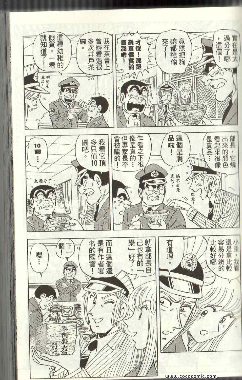 烏龍派出所 - Vol125(2/4) - 7